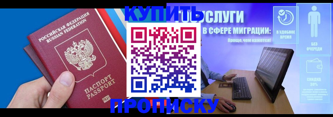 временная регистрация собственник в Благовещенске